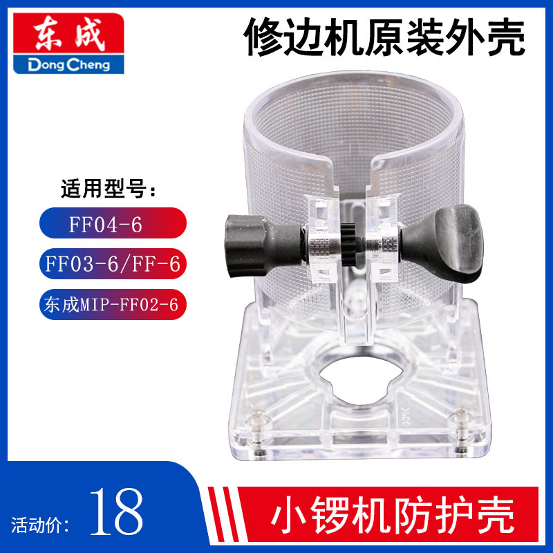 East Chengdu edging machine shell 3703 protective shell small gong machine outer cover gong machine housing accessories Edging Machine Shell
