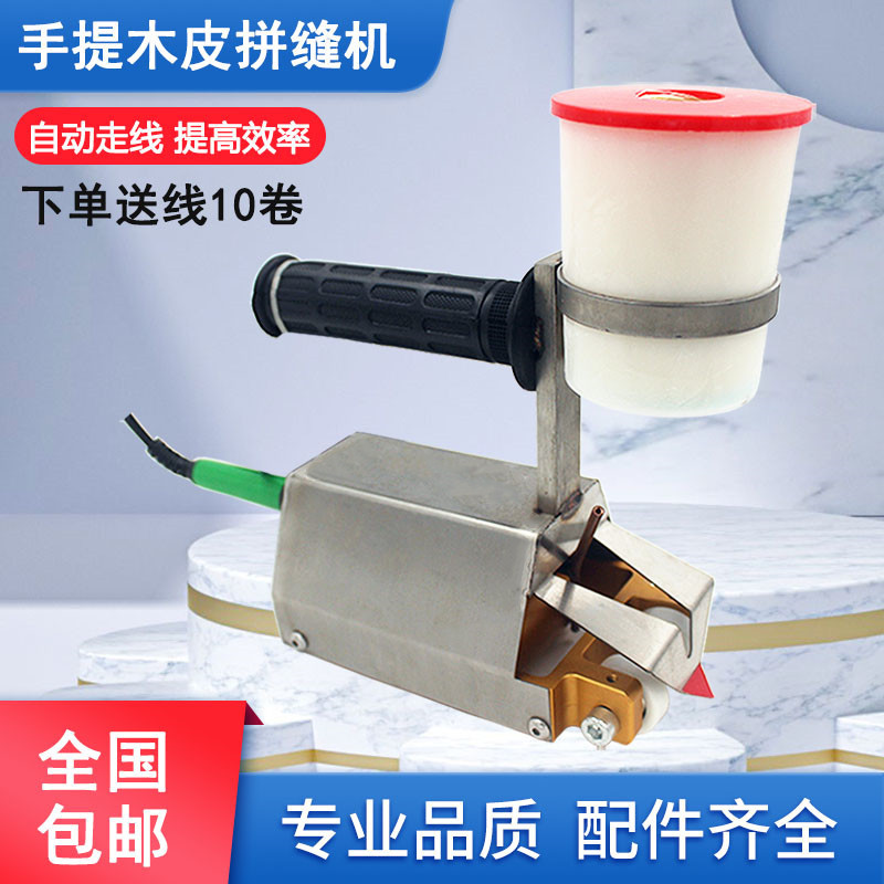 Handheld Seam Machine, Semi-Automatic Seam Machine, Woodworking Seam Machine, Veneer Seam Machine, Industrial Adhesive Parquet Machine Handheld Seam Machine, Semi-Automatic Seam Machine, Woodworking Seam Machine, Veneer Seam Machine, Industrial Adhesive Parquet Machine
