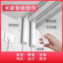Xiaomi Mijia smart curtain machine Electric curtain track automatic remote control motor voice-activated curtain smart home