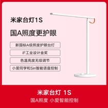 Xiaomi Mijia LED smart desk lamp 1S bedroom home student desk folding simple bedside lamp Eye protection lamp