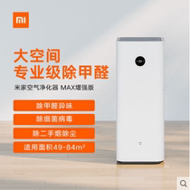 Xiaomi Mijia air purifier MAX enhanced version Home sterilization Office intelligent removal of formaldehyde haze