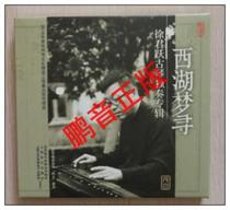 Pengyin Genuine Longyin Records Beijing General Generation West Lake Dream Seeking Xu Junyue Guqin Solo Album 1CD Guqin