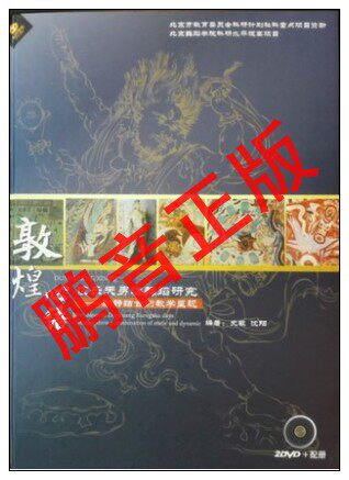 Smith Dunhuang Xi - Xi Men Dance Study of Motivation and Study of Motion - and - and - Teaching presents 2DVD Collection