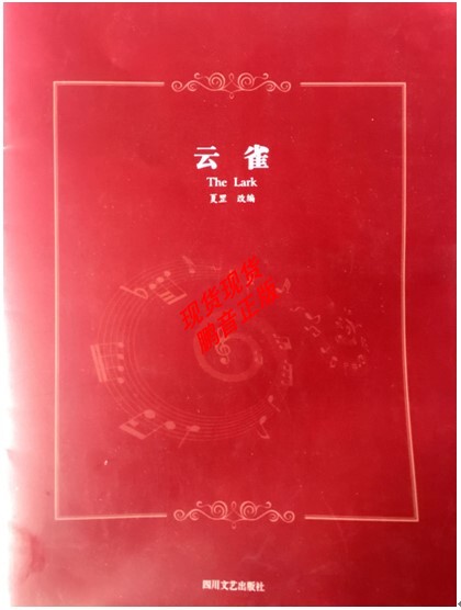 Pengyin Genuine Edition: Xia Gang's Skylark Bayan Accordion Sheet Music
