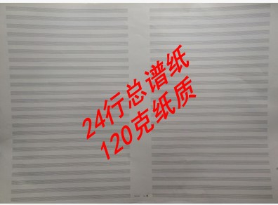 Peng Tone Genuine 24 Line General Spectral Paper Examination Composition Special Spectral Paper 120 gr Special Price per 0 65