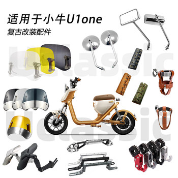 ເຫມາະສໍາລັບ mavericks u1one windshield mirror rearview ຈອກນ້ໍາ handlebar handlebar cover balance bar fender retro modification accessories
