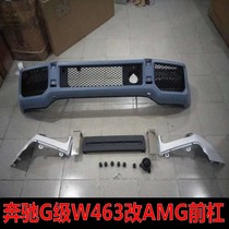Mercedes-Benz G-Class W463G500 G65G55 G350 modified G63 front bumper AMG front bumper rear bumper wheel eyebrow G63 center grille