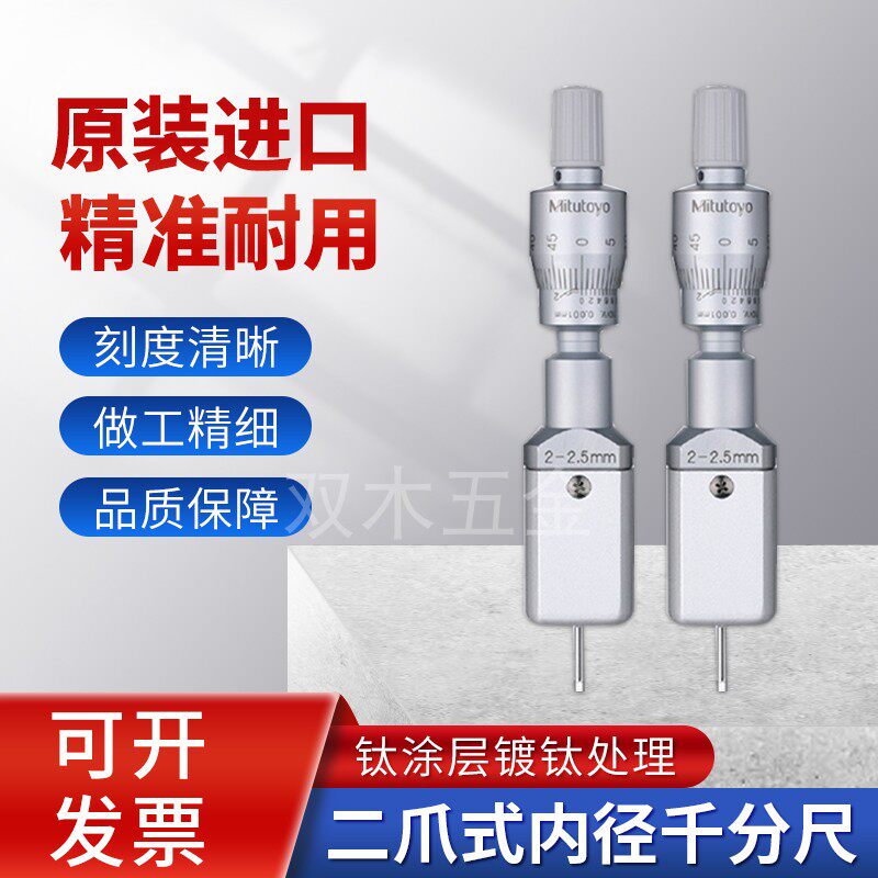 Mitutoyo Japanese Sanfeng 368-001 003 004 005 dipaw inner diameter thousand feet