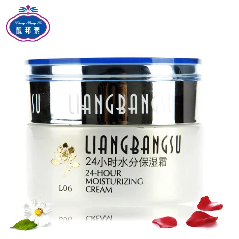 靓邦素24小时水分保湿霜左旋维C保湿乳液胶原蛋白美白护肤补水霜