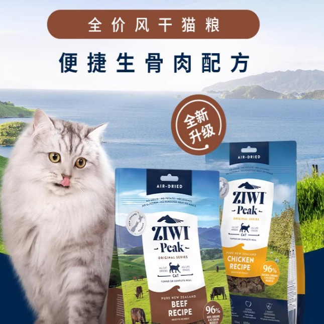 Ziwi Peak Air-Dried Cat Food, Main Cat Food, Fresh Meat Food, Nutritional Grain-Free, Weight Gain, 96% Meat Content, Complete Cat Food Ziwi Peak Air-Dried Cat Food, Main Cat Food, Fresh Meat Food, Nutritional Grain-Free, Weight Gain, 96% Meat Content, Complete Cat Food