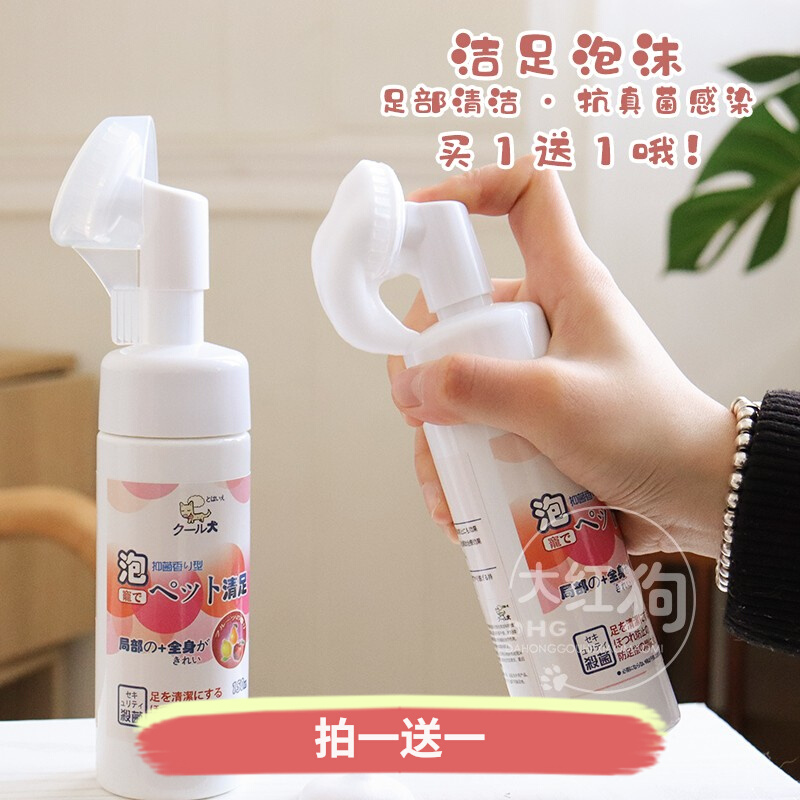 Japanese Cat Wash foot brushed pooch Foot-washing Liquid Pet Foot Cleaning Supplies Antifungal Infection Teddy Foot Foam