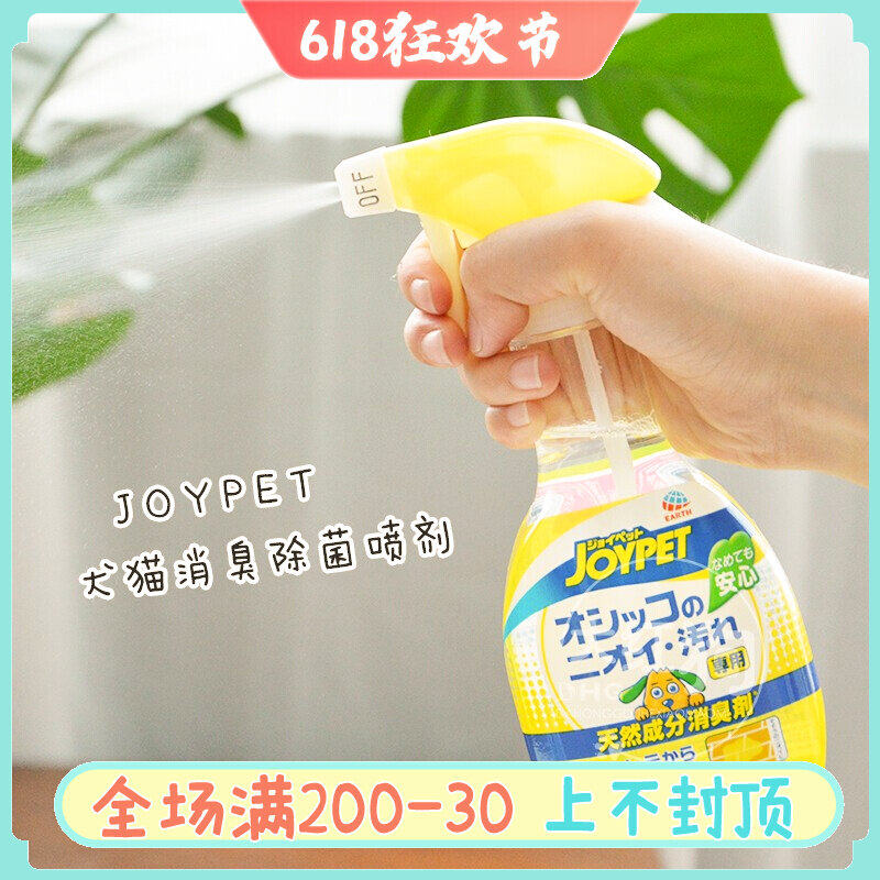 Joypet Japan imported dog cat cleaning deodorant dog cat urine precision deodorant removal fecal odor after the spray