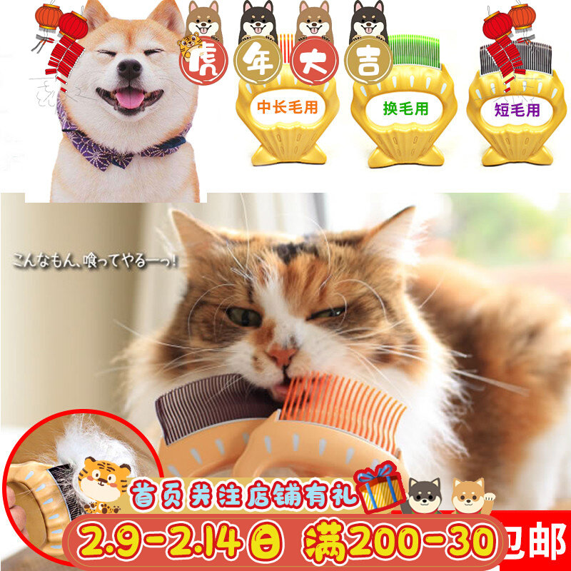 Japan imported Philocomb pet shell comb cat comb Shiba Inu comb hair removal artifact with beauty needles