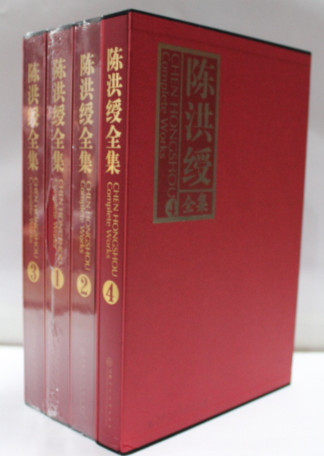 商城正版 陈洪绶全集 精装8开4卷 天津人民美术 原价2580元文化艺术芥子园画传