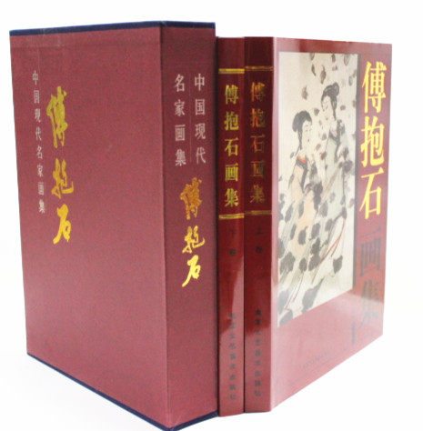 商城正版 中国现代名家画集 傅抱石画集 彩图铜版纸精装16开2卷 原价380元 折扣中