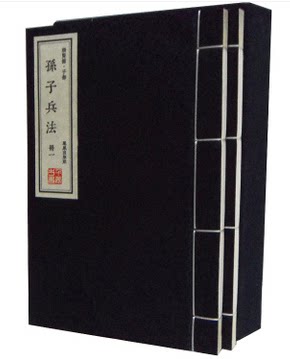商城正版 崇贤馆 子部 孙子兵法 宣纸线装1函2册 原文注释译文 凤凰出版社