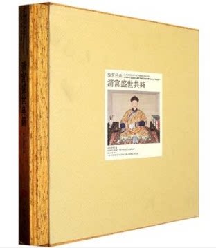 商城正版 故宫经典:清宫盛世典籍 紫禁城