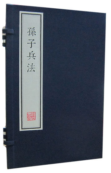 商城正版  孙子兵法（朱印本）宣纸线装 线装书局