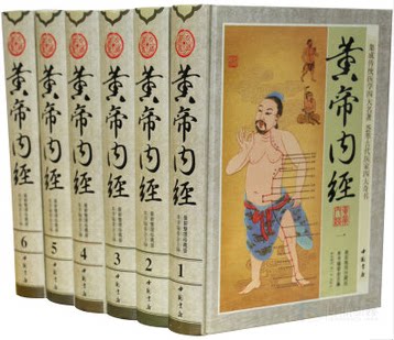 商城正版 最新整理珍藏版 黄帝内经 文白对照精装16开6册 特价书籍 中国书店 原著/原文/译文/注释/导读