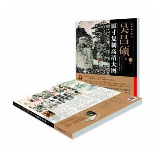 商城正版 国画名品精选 原寸复制高清大图 吴昌硕 1-20册 全20幅 中国书店梅竹