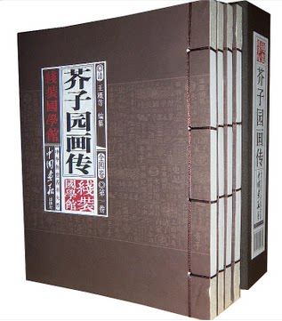 商城正版 芥子园画传  线装国学馆16开线装全4册 中国画报出版社