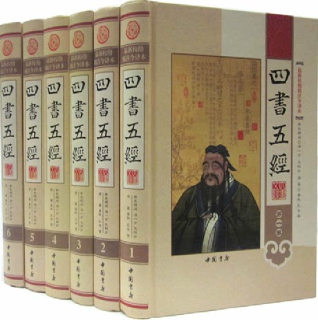 正版书籍 四书五经 论语中庸大学礼记尚书诗经周易孟子左传16开精装6册 中国书店