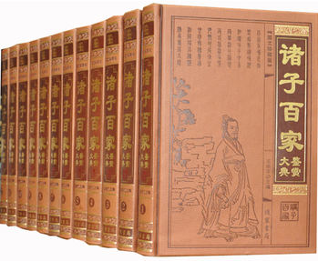 正版图书 诸子百家鉴赏大典16开精装12册 线装书局 儒家 道家 法家 兵家 墨家 百家争鸣  原价4680元