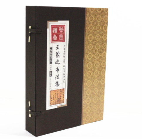 商城正版书籍 线装藏书馆 王羲之书法集 香墨彩色印刷简体竖排线装16开4册 超值包中国言实出版社