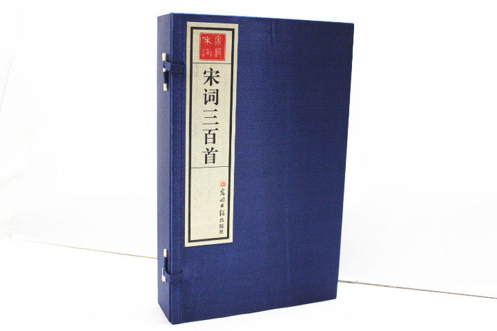 宋词三百首 宣纸线装1函全4册 朱孝臧 正版书籍 光明日报出版社 原价990元 宋代词人八十八家，词三百首 秒杀套餐优惠中