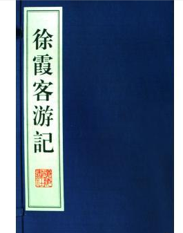 正版图书 徐霞客游记 手工宣纸线装16开1函8册 广陵书社水纹 地质 地理 民俗 原价980元