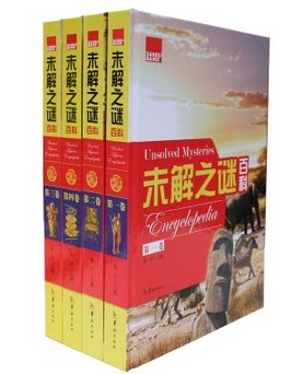 未解之谜百科 彩图版16开精装4册 自然奇观 中华历史 世界历史 人类奥秘 浩瀚宇宙 外星文明 赠送手提袋 正版图书华龄出版原价499
