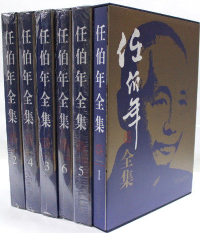 商城正版 任伯年全集 精装8开6卷 人民美术出版 原箱 现货限量优惠