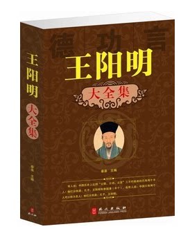 正版书籍 王阳明大全集  王阳明传  传奇  名人传记 包邮王阳明大全集(外文出版社)