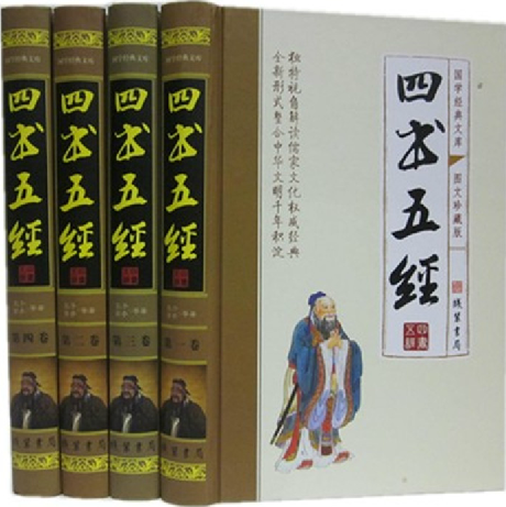 四书五经 16开精装4册 大学 中庸 论语 孟子 周易 尚书 诗经 礼记 春秋 线装书局 原价598元 正版书籍
