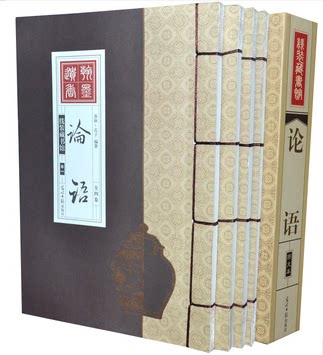 论语 文白对照 竖版线装16开4册 注释译文 线装藏书馆 商城正版论语 全四卷