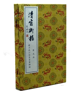权威正版 清宫御档 宣纸线装5函24册 清宫御膳、乾隆南巡御档、御批两浙名臣奏议、杨乃武小白菜奇案御档 清宫档案揭秘华宝斋书社