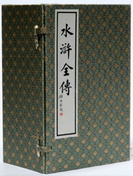 绣像本 四大名著 水浒全传 浙江文艺 宣纸线装 16开10卷 水浒传