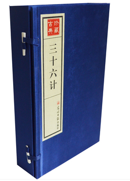 三十六计 三十六策 手工宣纸线装16开1函4册 光明日报出版 原价990元 兵法 正版图书 即胜战计、敌战计 攻战计 美人计 套餐搭配优