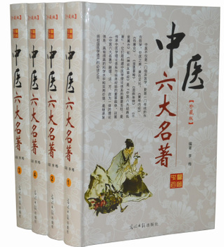 正版书籍 中医六大名著黄帝内经伤寒论金匮要略温病条辨千金翼方神农本草经