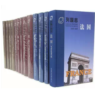 列国志(珍藏版 全套141册 精装) 天猫正版 社会科学文献出版社 超值 原价18000元 东周列国志