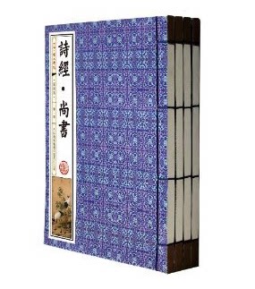 正版书籍  诗经 尚书 插图版 16开线装共4册 原文 注释 译文 批注 国风 儒家经典 公务文书 吉林出版集团 原价399元