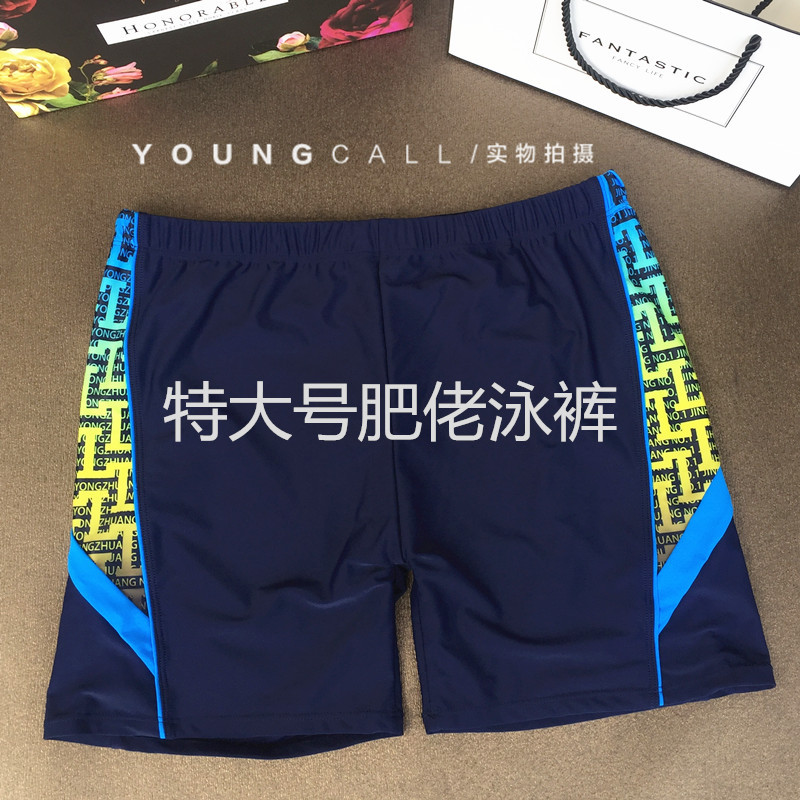 Plus-Size Men's Swim Trunks, Loose Fit, Anti-Embarrassment, Quick-Drying, Square-Leg, Tummy-Covering, for Dad, Big and Tall, Extra-Large Swim Trunks