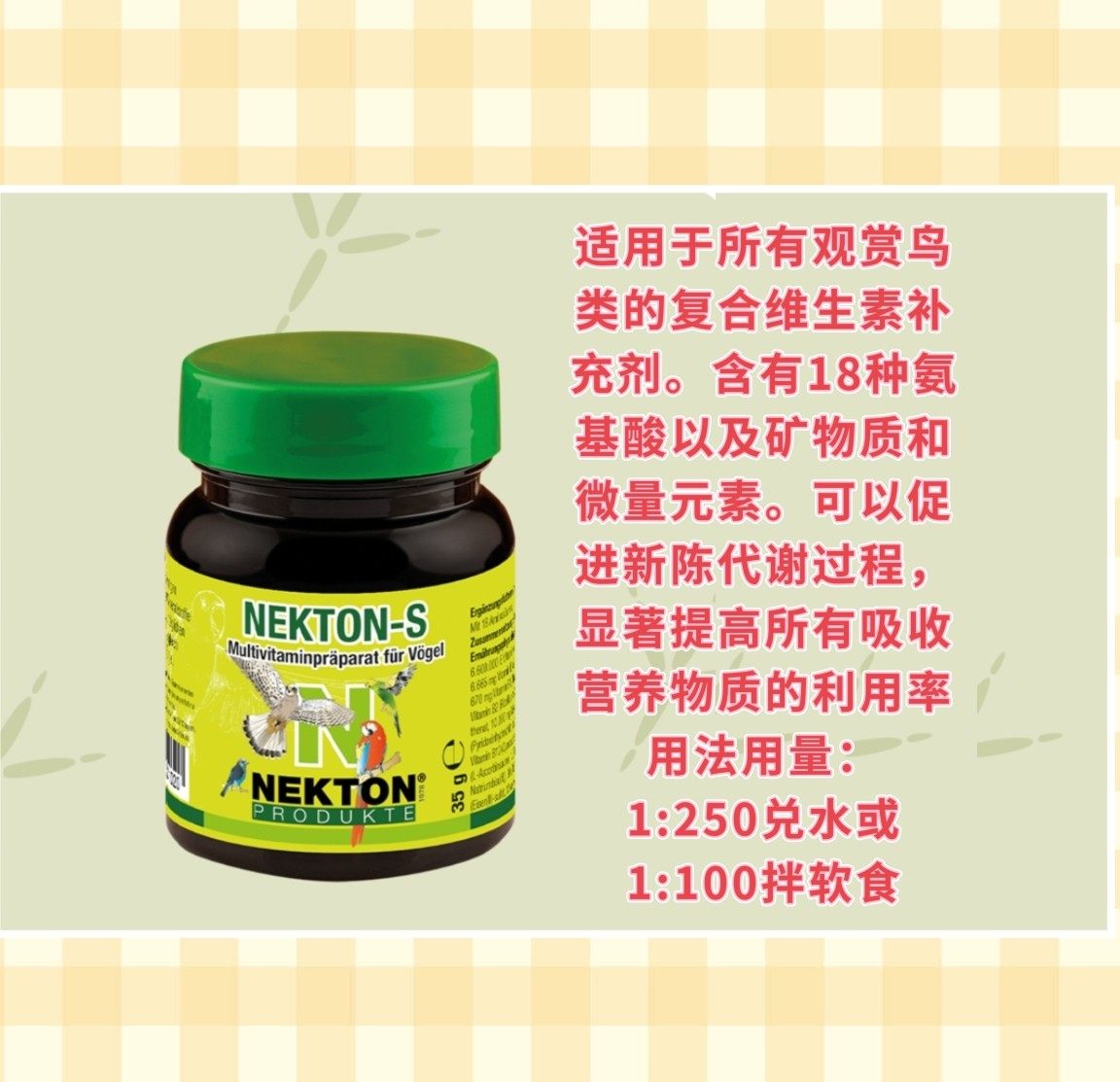 25年必买！德国NEKTON-S芙蓉鸟维他命避坑指南+真实测评-鸟零食-淘宝好物网