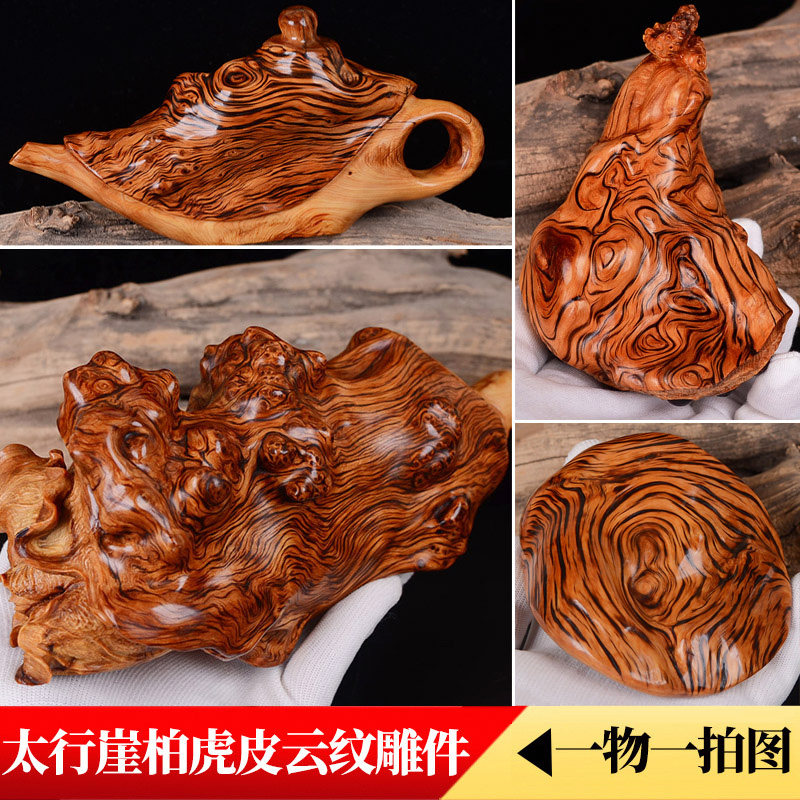 太行崖柏根雕小摆件陈化瘤疤虎皮纹琵琶笔筒弥勒手把壶白菜摆壶-淘宝