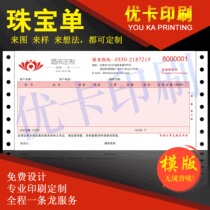 Customized carbon-free automatic copying gold and silver jewelry store transaction order sales cashier single jewelry single printed receipt