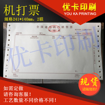 A large number of spot general-purpose machines to sell orders receipts warranty vouchers electrical goods ticket machines ticketing