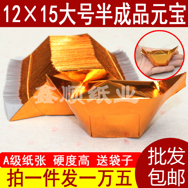 12 * 15 yuan treasure paper semi-finished products large tin foil paper gold and silver i paper Qingming Festival sacrifice supplies manufacturers 15,000