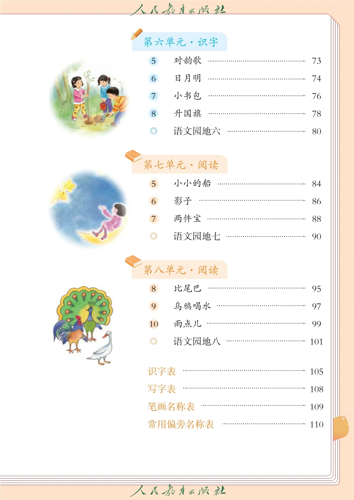 图片[4]-（根据2022年版课程标准修订）义务教育教科书（五•四学制）·语文二年级上册-东方精灵