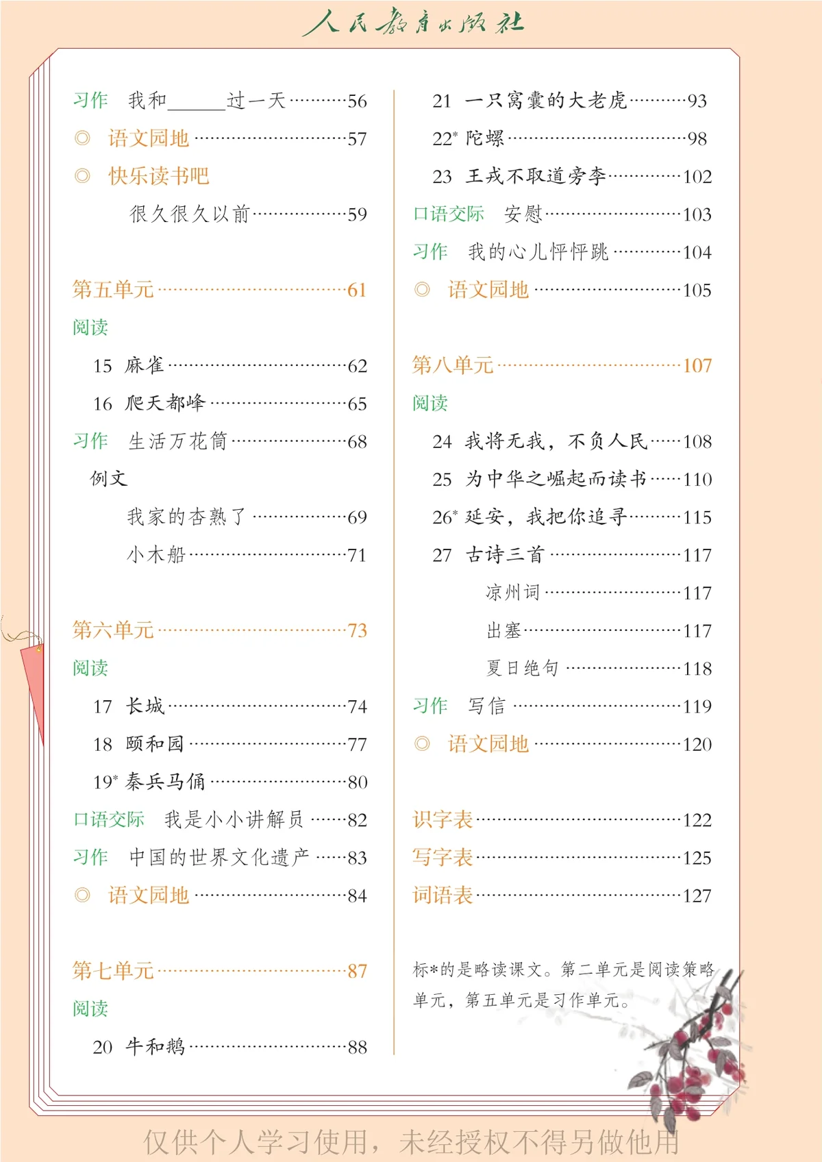 图片[3]-（根据2022年版课程标准修订）义务教育教科书（五•四学制）·语文四年级上册-东方精灵