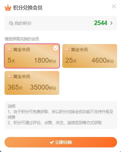 图片[5]-积分免费兑换会员方法-爱QQ图